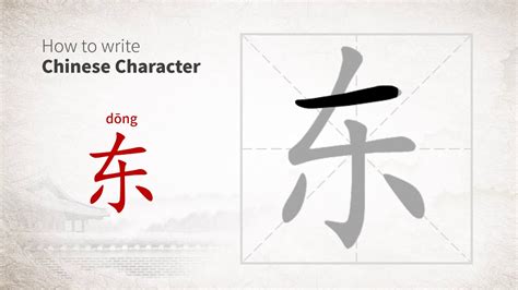 dong chinese characters